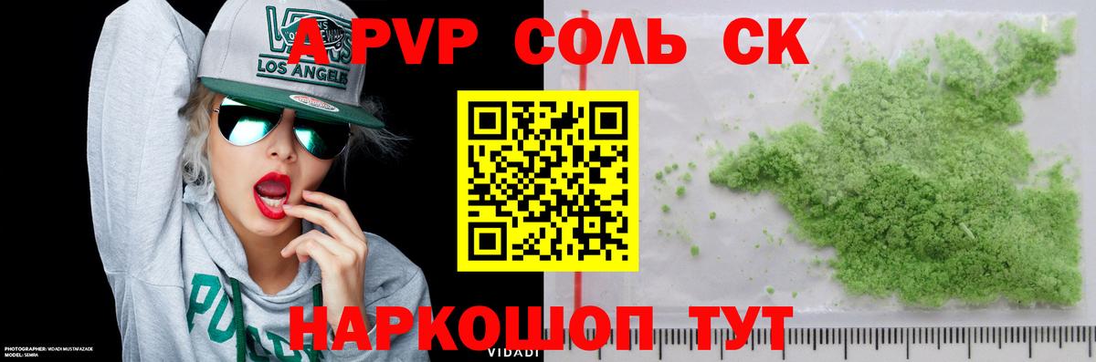 Альфа ПВП  A PVP Crystall  Вход с VPN  Осинники  A PVP кристаллы 