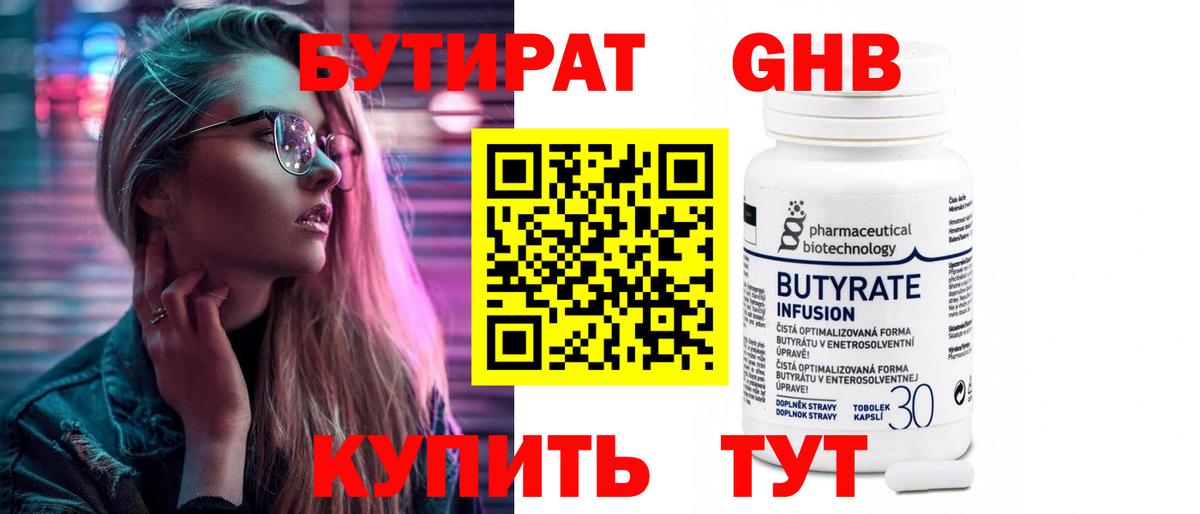 Осинники  Бутират  Вход с VPN  БУТИРАТ оксана 