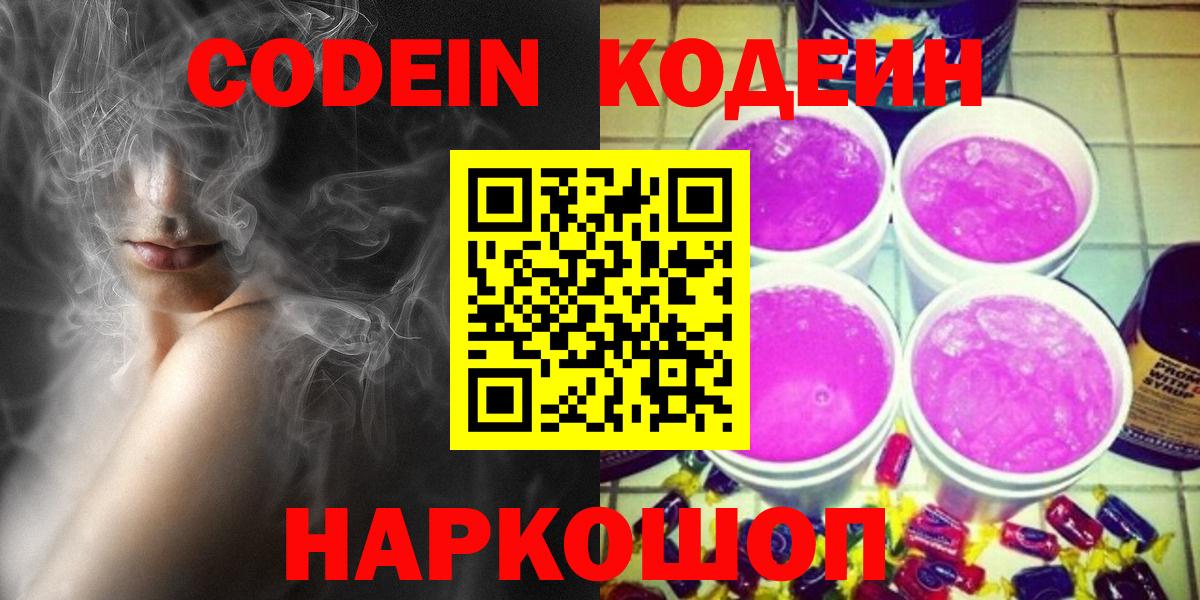 Осинники  Codein Purple Drank  Вход с VPN 
