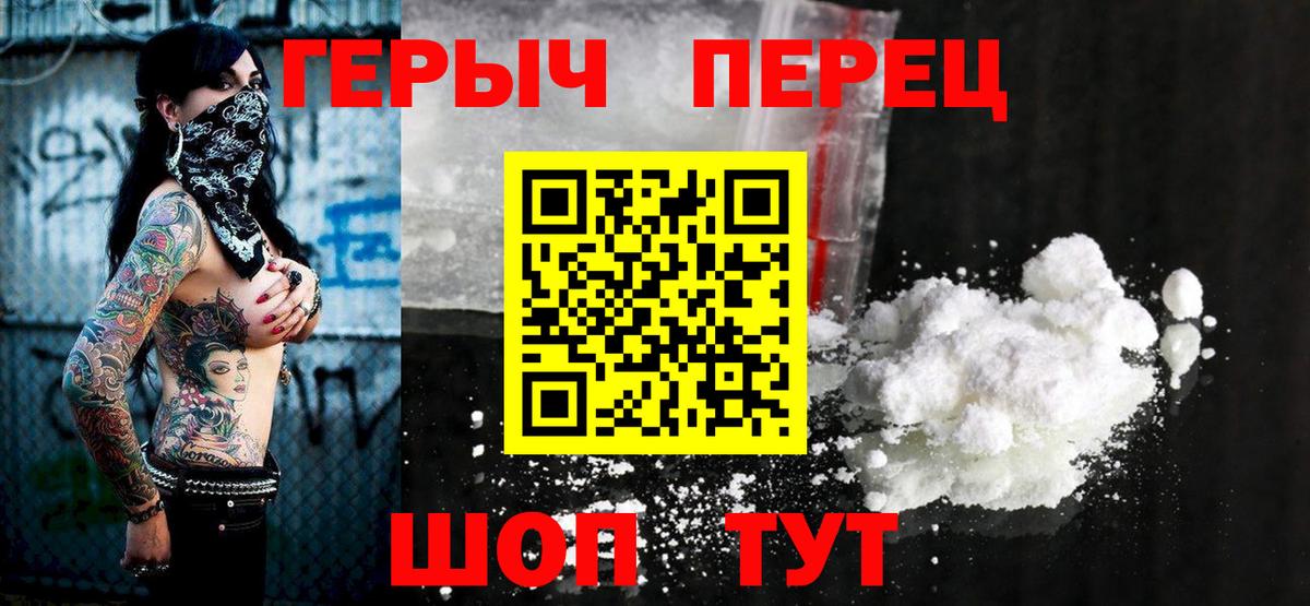 ГЕРОИН Heroin Осинники