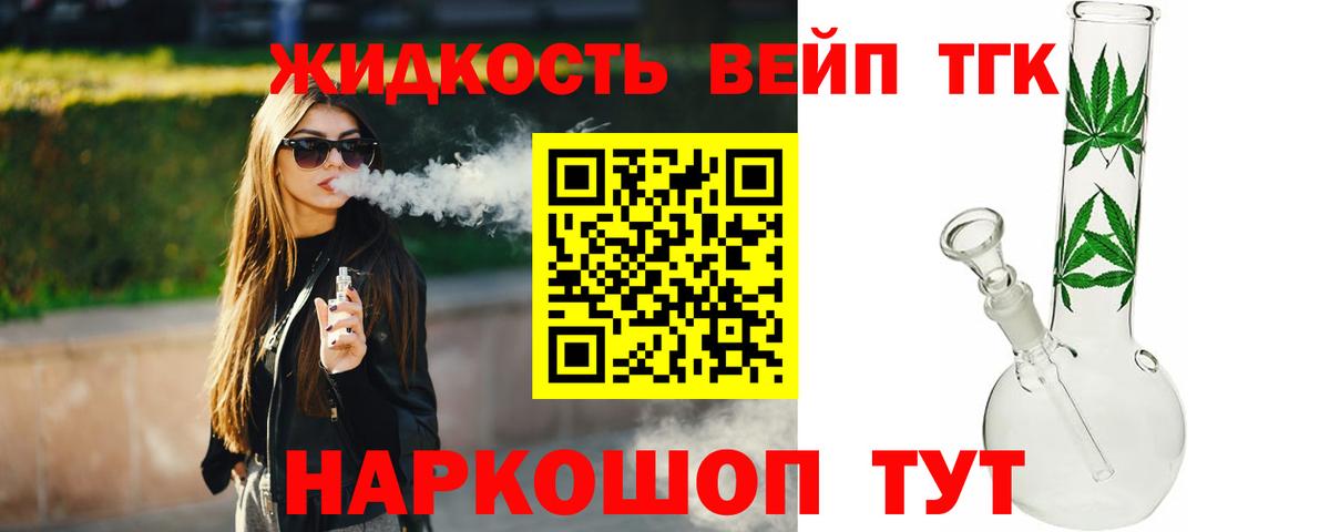 Осинники  ТГК вейп с тгк  Вход с VPN  Дистиллят ТГК концентрат 